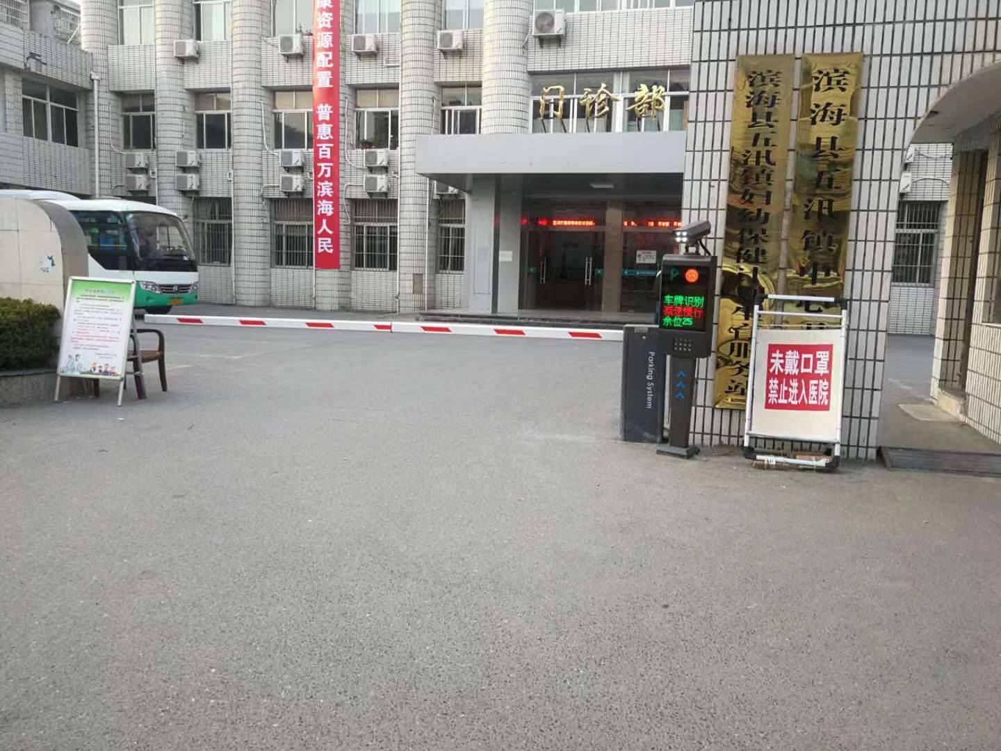 濱?？h五汛鎮(zhèn)中心衛(wèi)生院